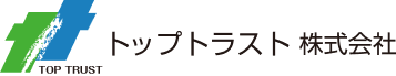 トップトラスト株式会社