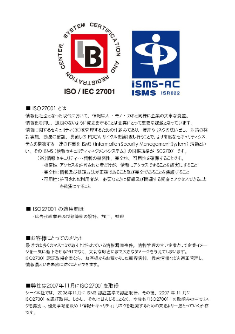 ISO 27001について