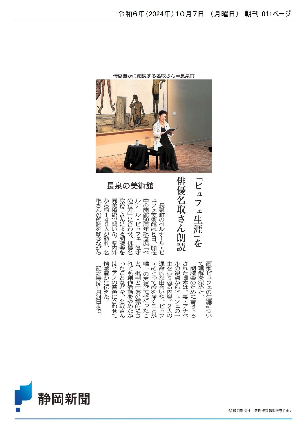 「俳優 名取裕子さん朗読会」静岡新聞に取り上げられました