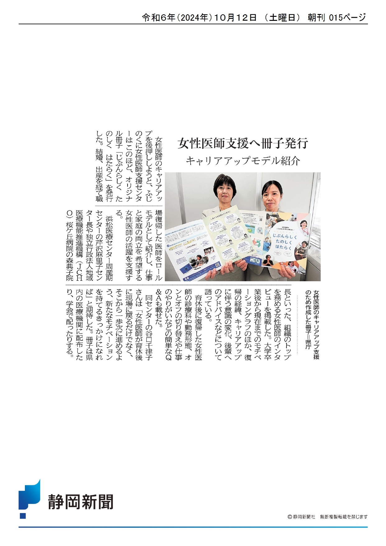 メディア掲載情報（静岡新聞）