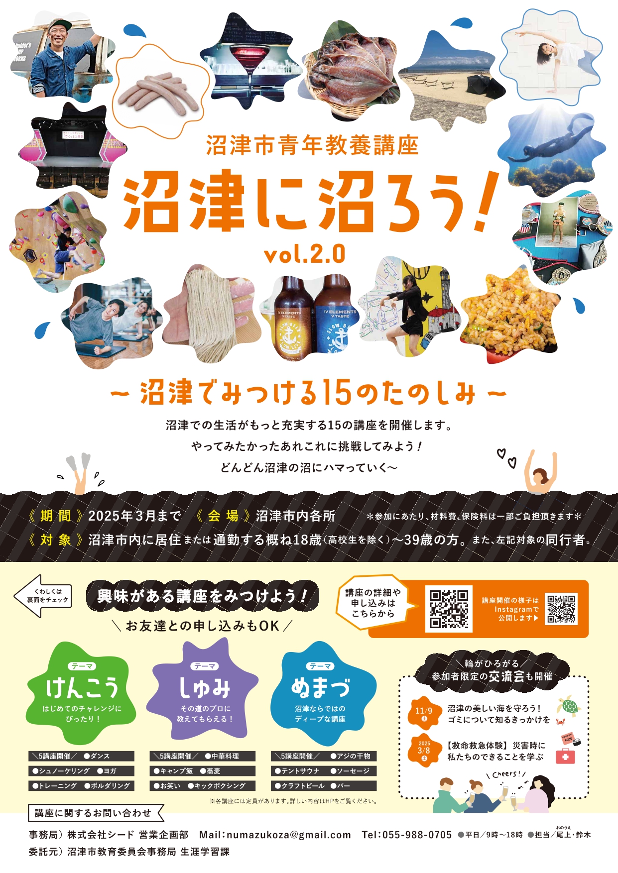 沼津に沼ろう！ 講座開催＆次回10月27日（日）「沼津の名産「アジの干物」を作ろう講座」のお知らせ