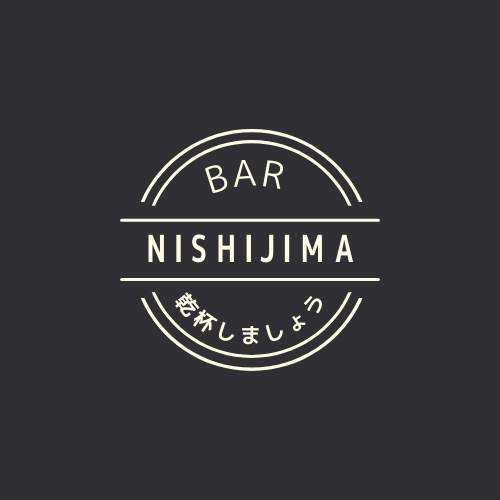 Bar NISHIJIMA 乾杯しましょう 0杯目「西島英弘の自己紹介」